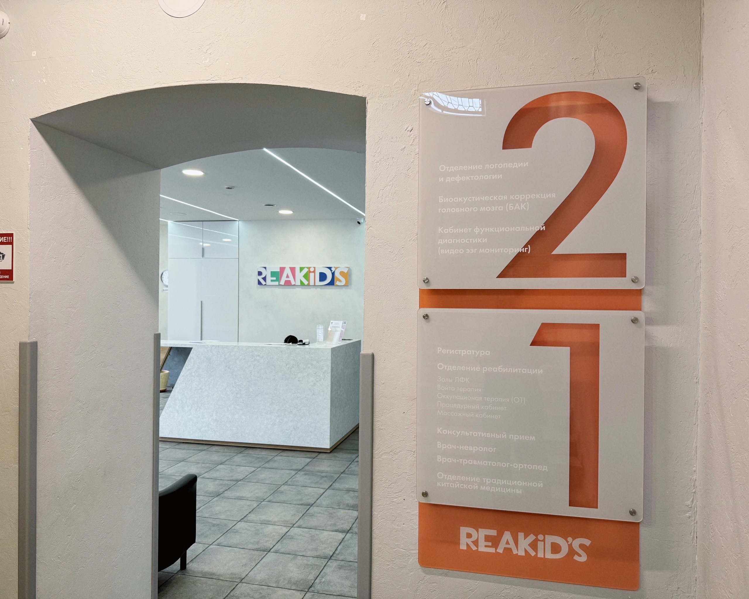 Детский реабилитационный центр REAKID`s в Томске — фотография 8