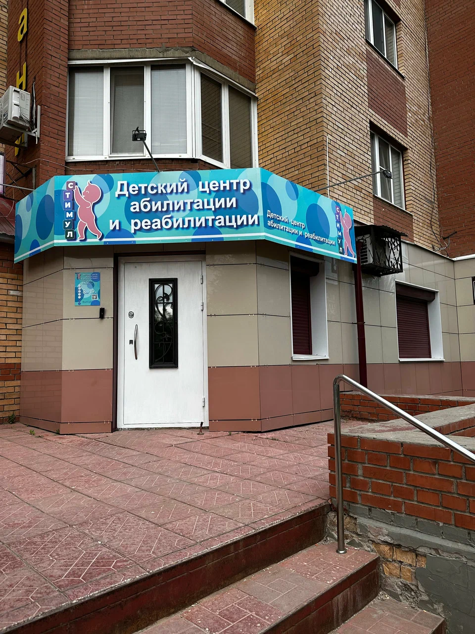 Детский центр абилитации и реабилитации «Стимул» — фотография 6