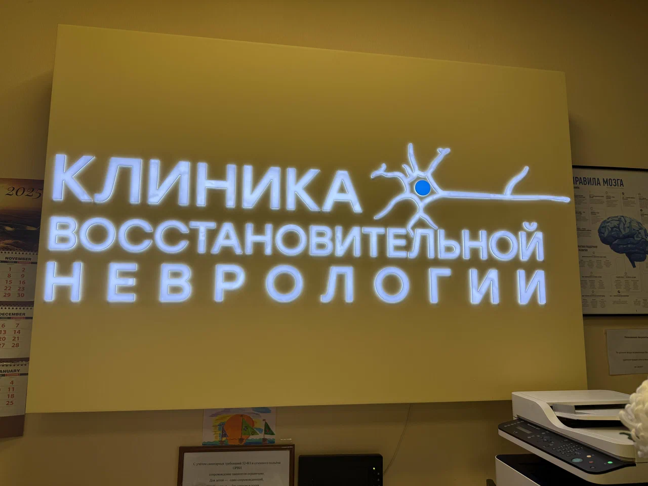 Клиника восстановительной неврологии — фотография 6
