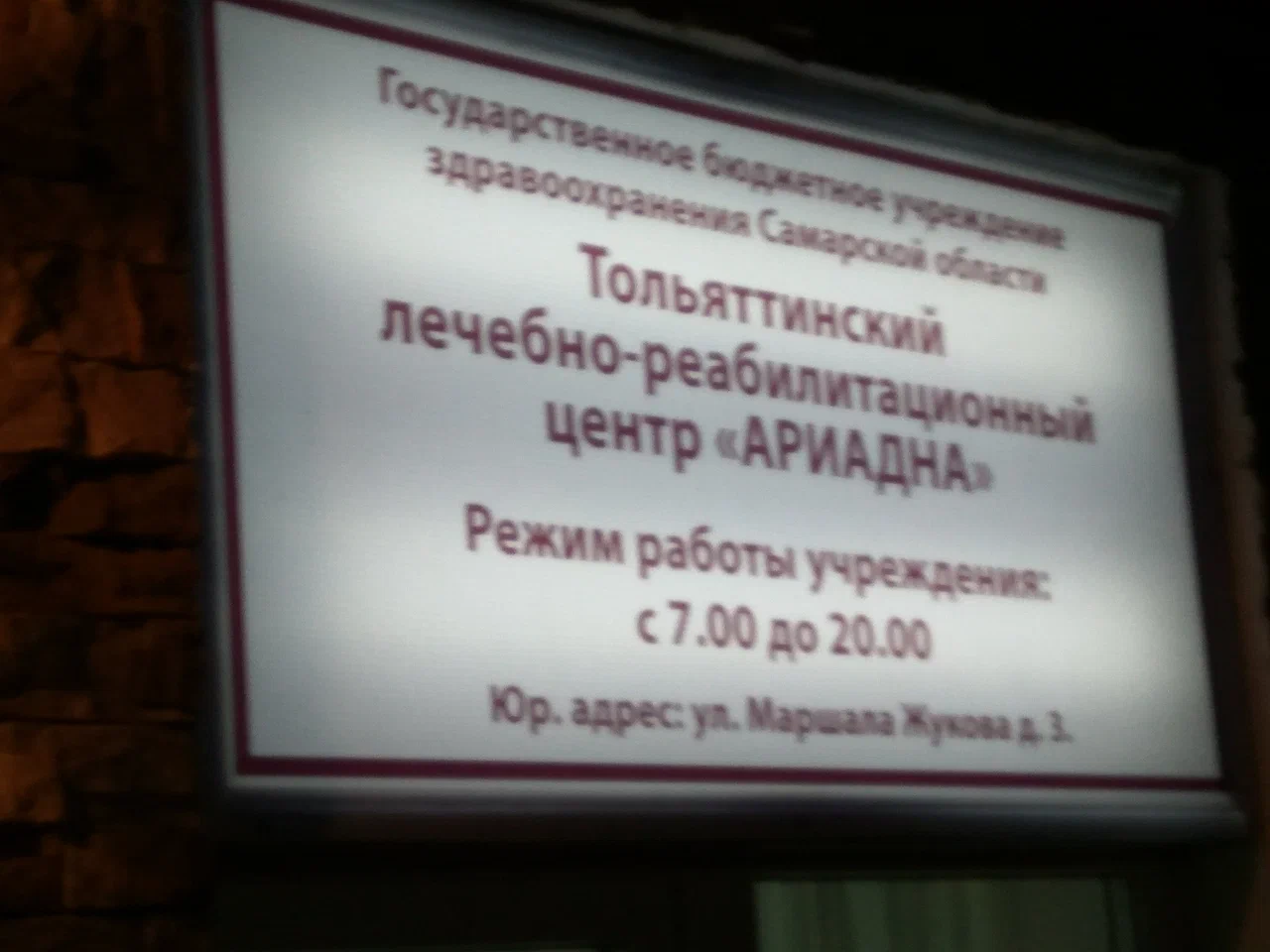 Лечебно-реабилитационный центр «Ариадна» — фотография 6