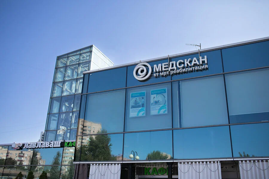 Медицинский центр «Медскан» — фотография 4