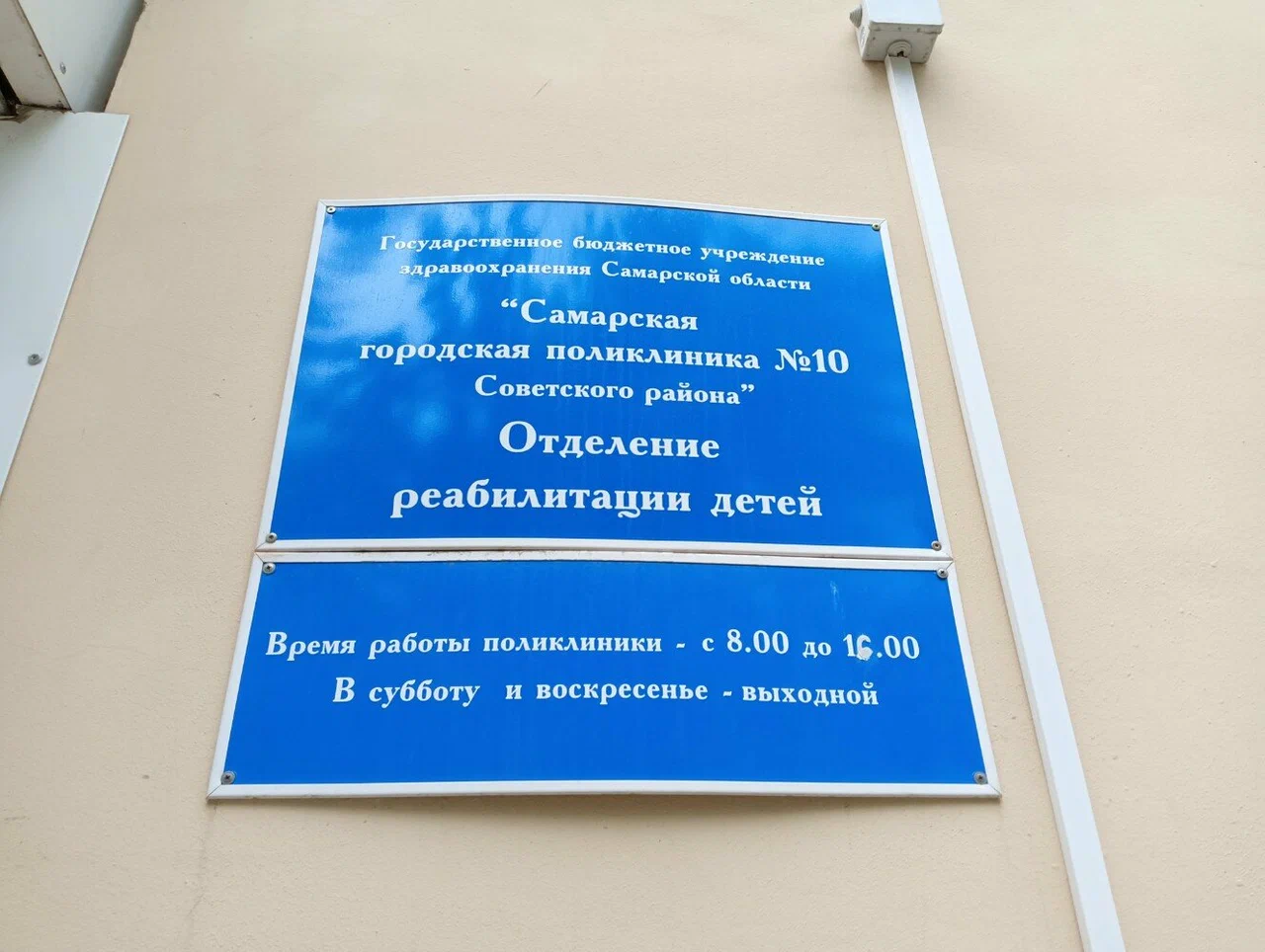 Отделение реабилитации детей Самарской городской поликлиники № 10 — фотография 5