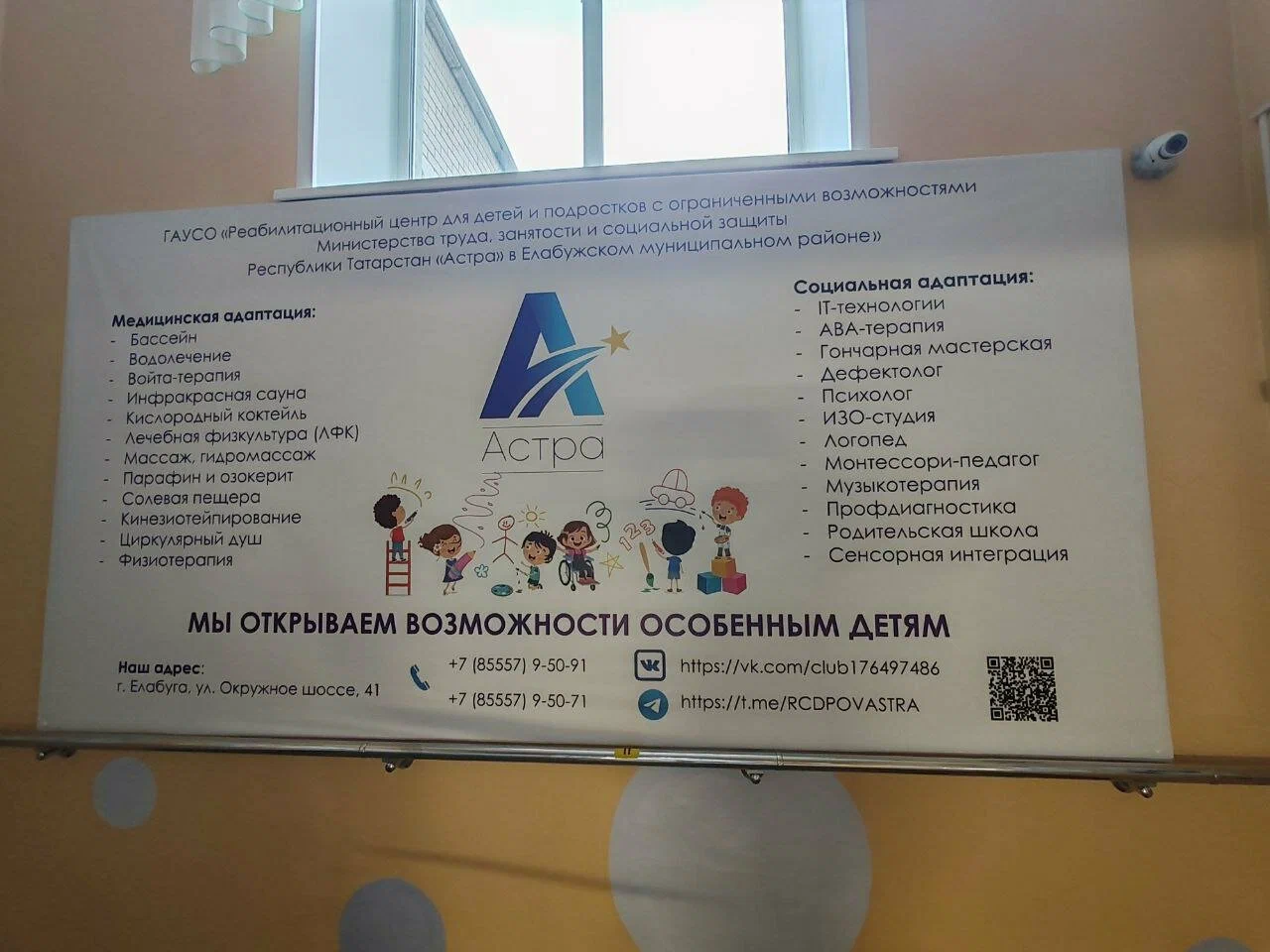 Реабилитационный центр «Астра» — фотография 4