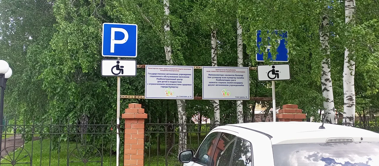 Реабилитационный центр для детей и подростков с ограниченными возможностями здоровья (г. Кумертау) — фотография 7