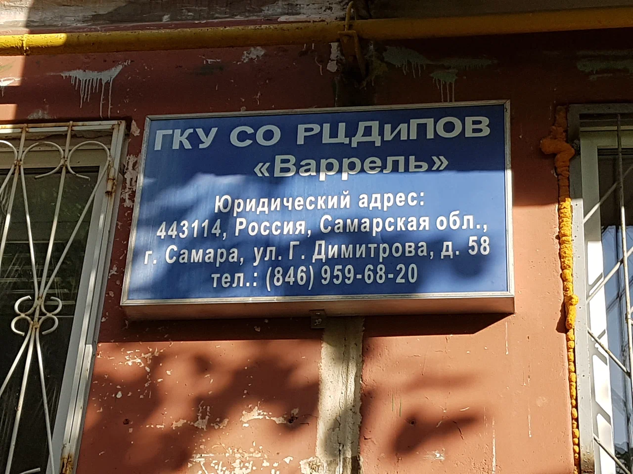Реабилитационный центр «Варрель» — фотография 6