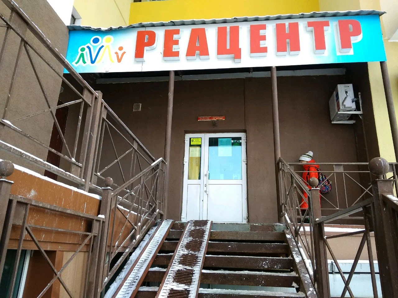 «Реацентр» в Набережных Челнах — фотография 4