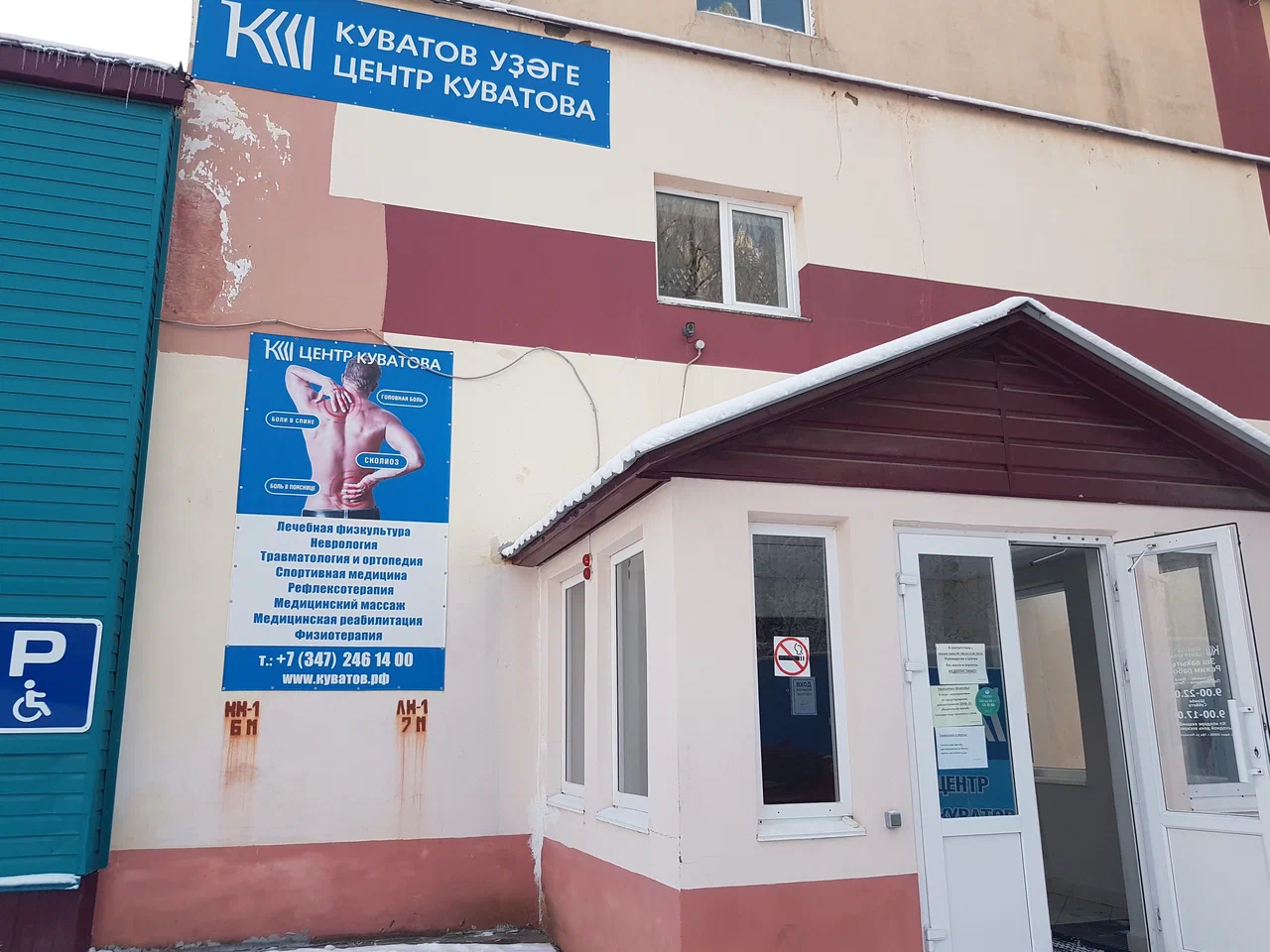 Центр адаптивной физической культуры и реабилитации Куватова — фотография 1