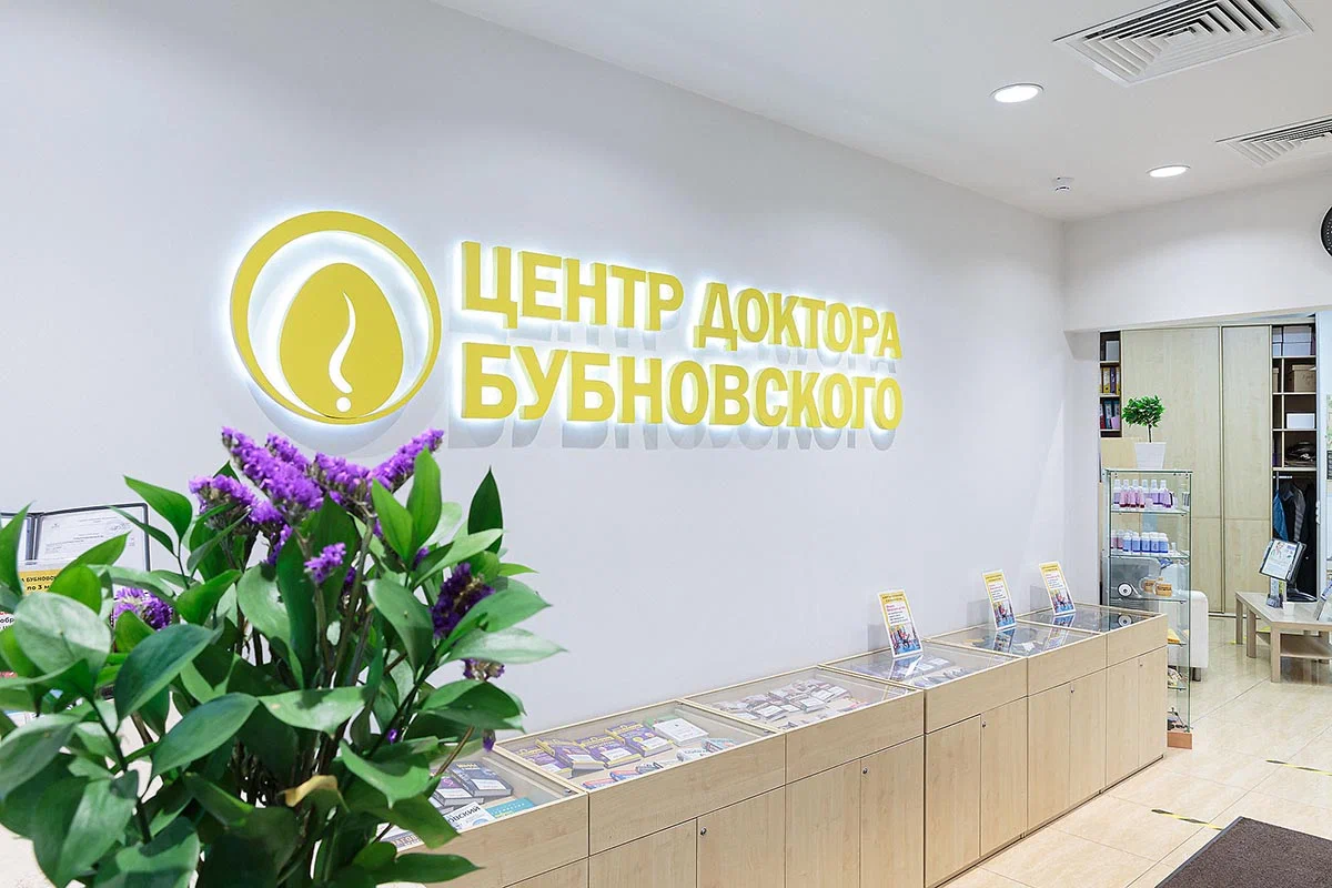 Центр Бубновского — фотография 5