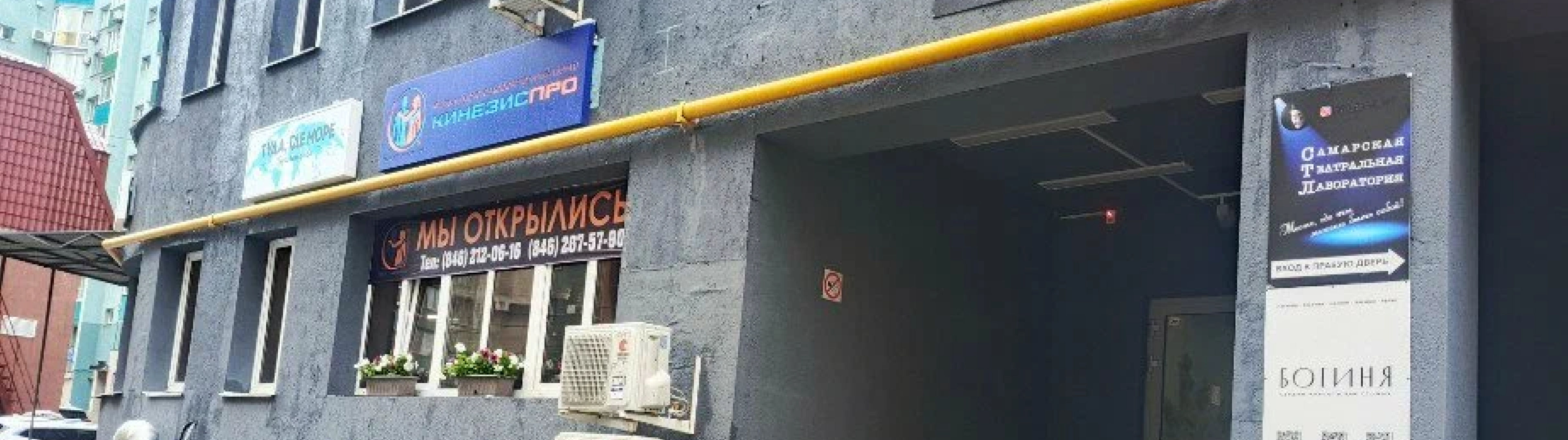 Центр «КинезисПро»