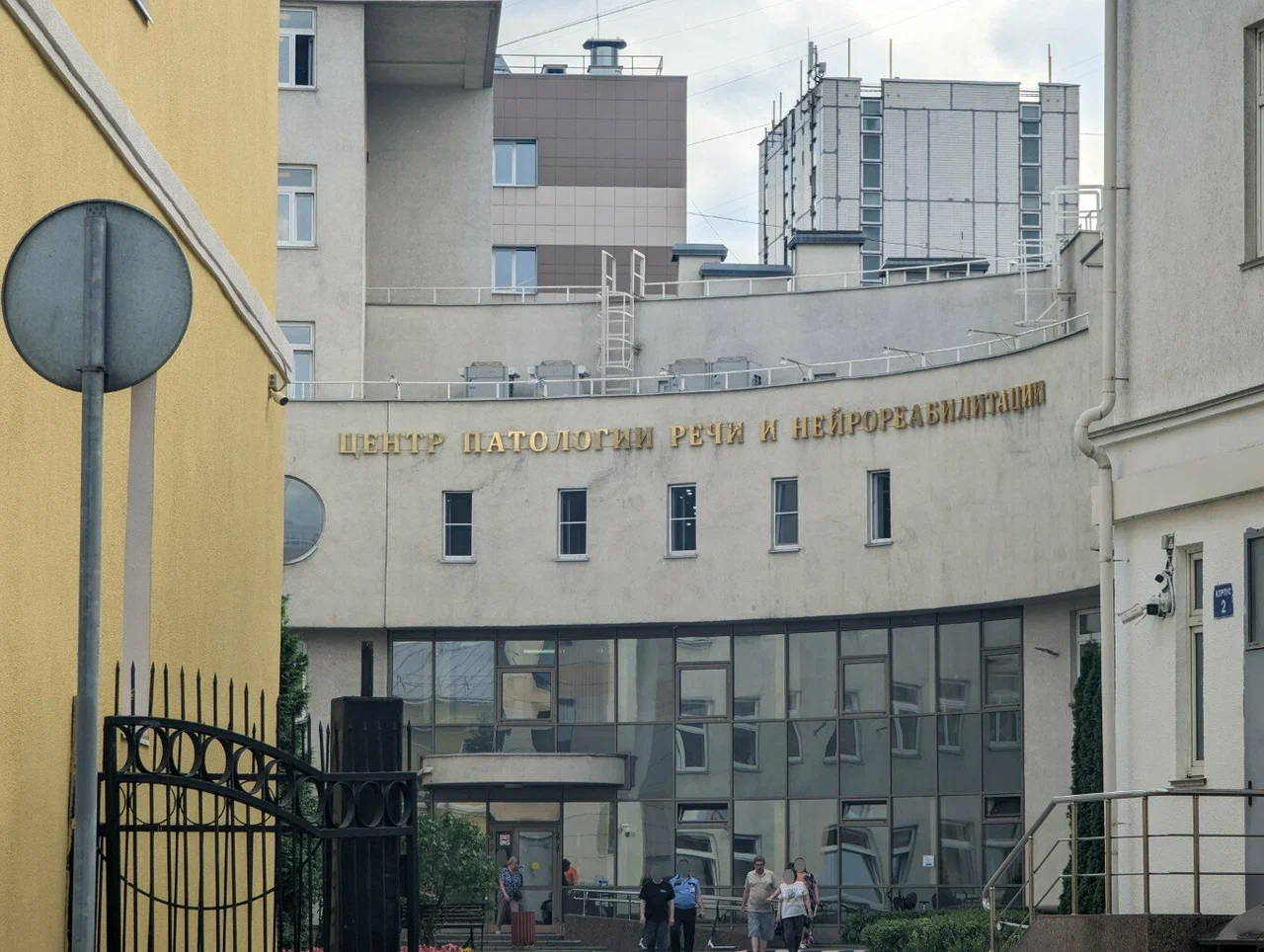 Центр патологии речи и нейрореабилитации — фотография 2