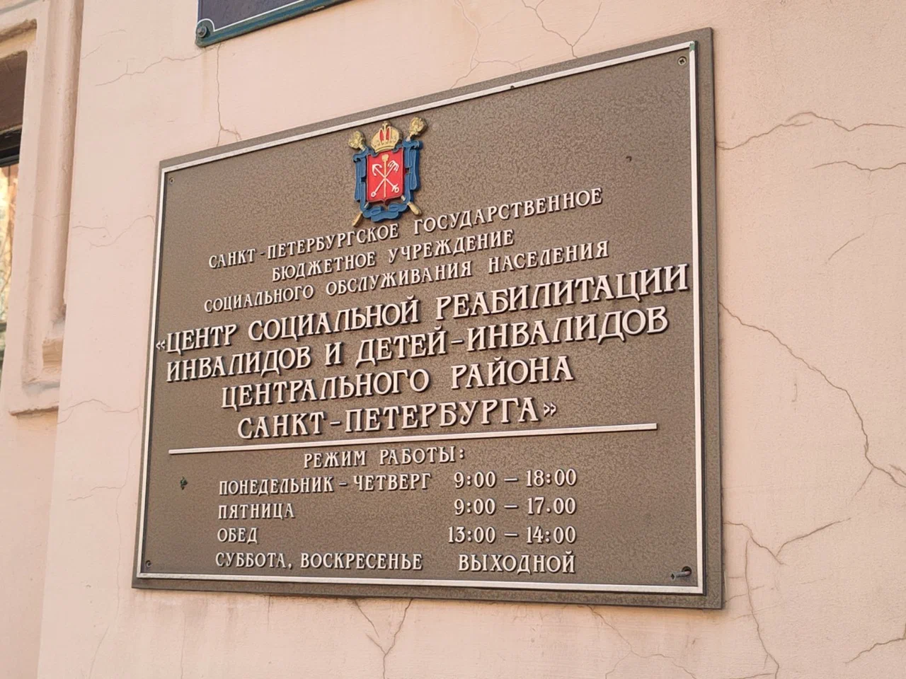 Центр социальной реабилитации инвалидов и детей-инвалидов — фотография 5